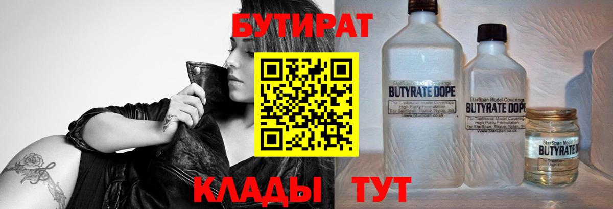 Белогорск  Бутират BDO  Вход с VPN 