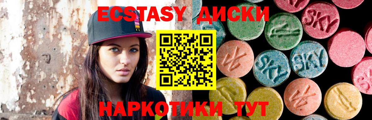 Ecstasy таблы Белогорск