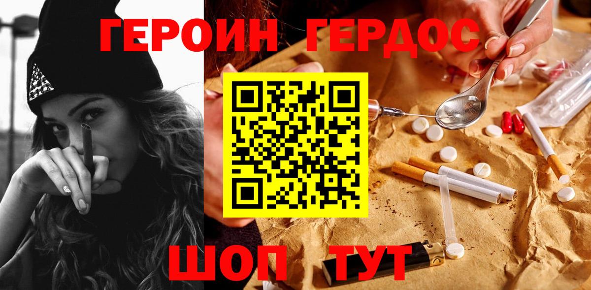 Белогорск  ГЕРОИН  Вход с VPN  Героин афганец 