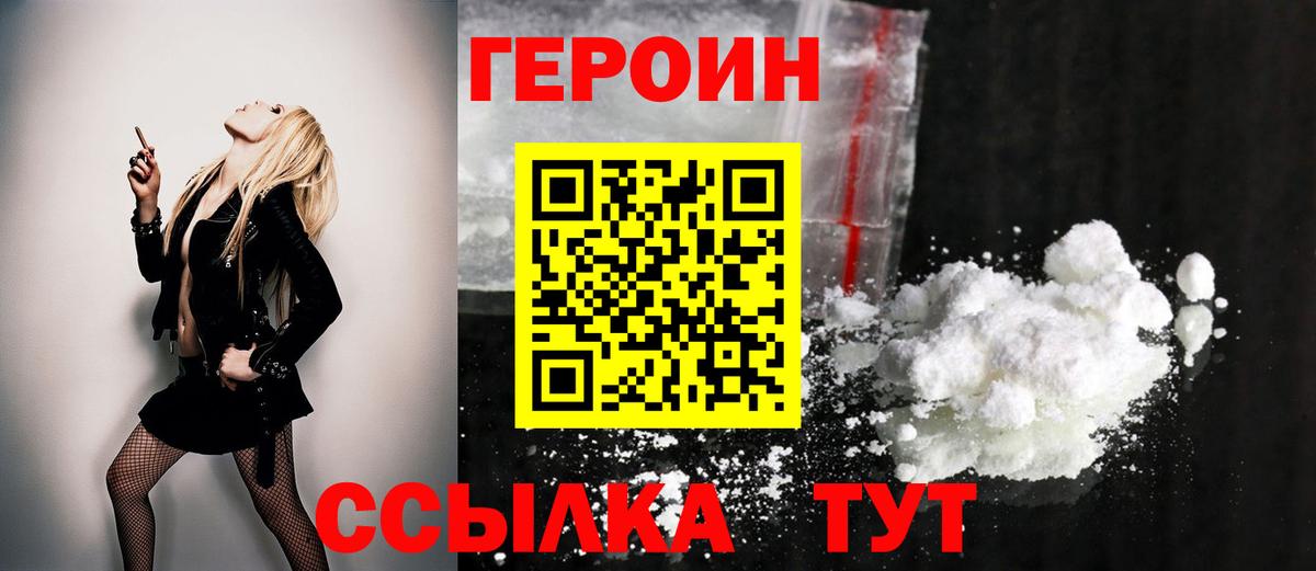ГЕРОИН Афган Белогорск