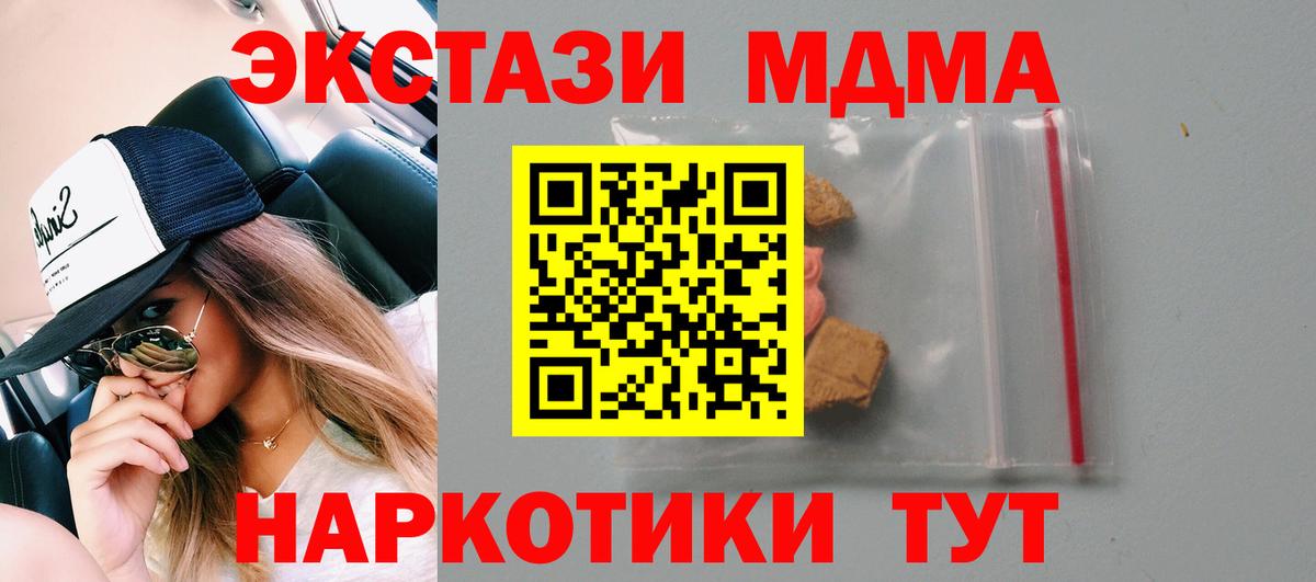 MDMA  МДМА crystal  Вход с VPN  Белогорск  МДМА Molly 