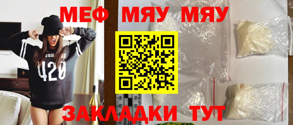 Мефедрон  Белогорск