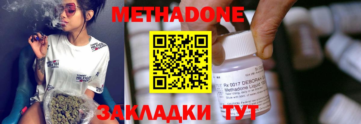 МЕТАДОН methadone  Вход с VPN  Белогорск 